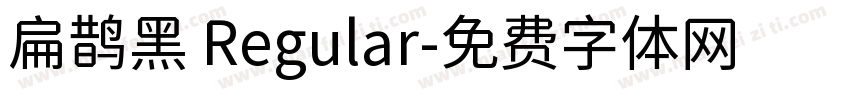 扁鹊黑 Regular字体转换